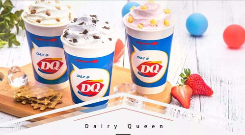 dq冰淇淋加盟费(dq冰淇淋加盟费用和利润)