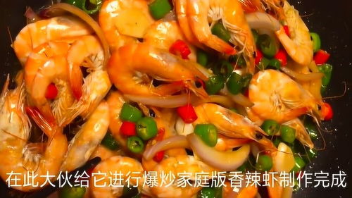 家常香辣虾的做法大全-香辣虾家常做法简单的方式