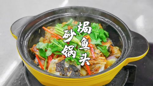 砂锅鱼头的做法最正宗的做法-砂锅鱼怎么做