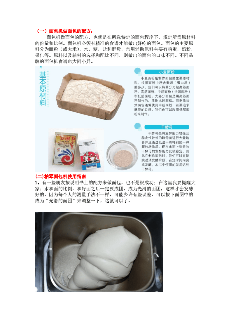 家用面包机做面包配方大全,怎样用家用面包机做面包好吃?