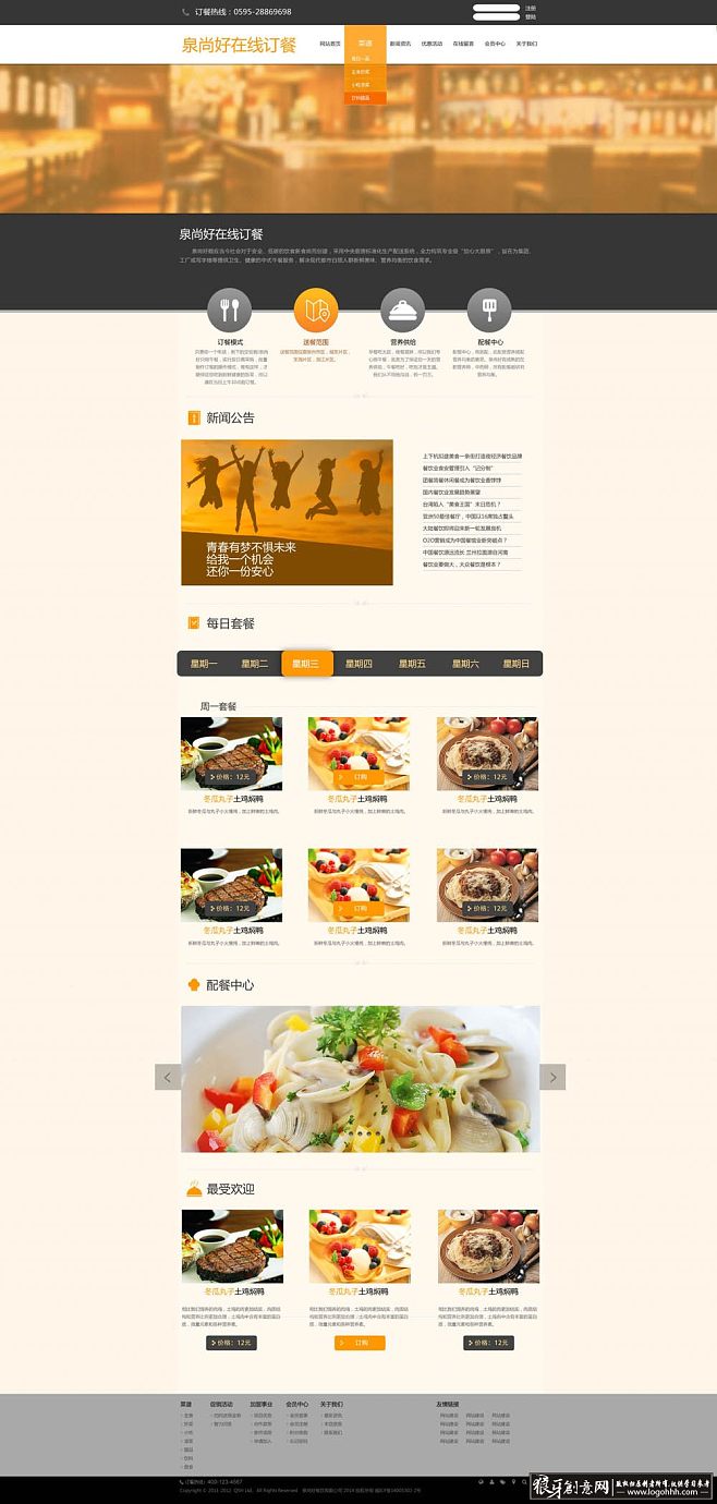 美食网站网页设计,美食网站网页设计首页菜单