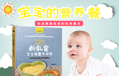 宝宝营养餐食谱,1岁宝宝一日三餐食谱