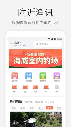 北京钓鱼网app下载,北京钓鱼网站