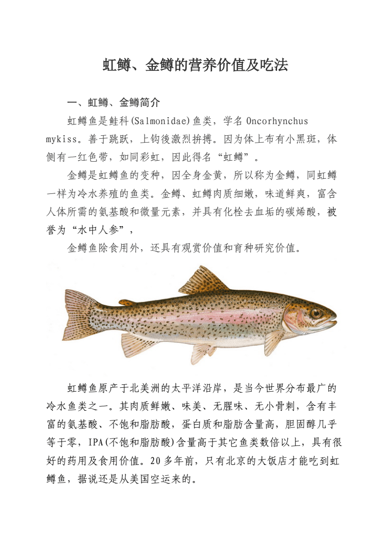 金鳟鱼和虹鳟鱼哪个好吃,金鳟鱼和虹鳟鱼哪个贵